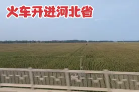 河北省为什么称为平原？火车行驶2小时看不到坡，江西人第一次见