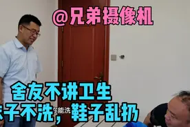 奇葩34：舍友不讲卫生，臭袜子随便扔，弄得房间里面一股脚汗味视频封面