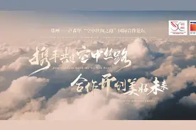 郑州－卢森堡“空中丝绸之路”国际合作论坛在郑州开幕视频封面