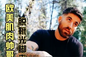 欧美肌肉大帅哥，脱靴光脚夹爆一颗西瓜！视频封面