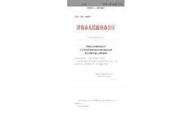 济南市对于报废车辆的资金补贴视频封面