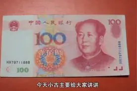 100元有这样的特征，已经价值40克黄金，看到不要随便花掉了