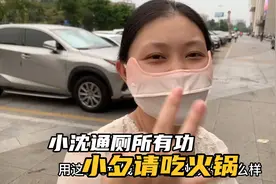 厕所堵了三天，小夕想花300请人通，没想到小沈仅用2元就疏通了视频封面