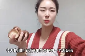 香菇肉沫鸡蛋汤，这个做法太好喝了，来看看是怎么做的