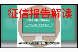 征信报告解读详细版，征信报告很重要，希望大家善待！视频封面