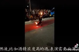 杂技表演人是如何吞火、喷火？看完才知道原来这样……