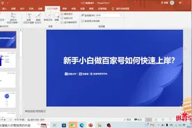小白玩转百家号新手快速上手掌握教程教材视频封面