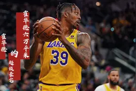 NBA的弃儿，霍华德连饭都吃不起？那你没见过他那间6万平米的豪宅视频封面