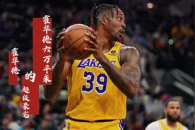 NBA的弃儿，霍华德连饭都吃不起？那你没见过他那间6万平米的豪宅视频封面