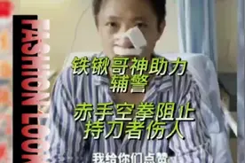 铁锹哥助力辅警勇斗持刀男#热点新闻事件 #社会百态 #传递正能量视频封面