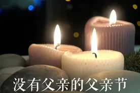 父亲节文案，致远在天堂的父亲，看完心痛的无法呼吸视频封面