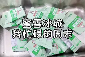 蜜雪冰城忙碌的周末，后场今天就交给我啦，主打的就是一个忙