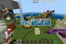 mc像素画