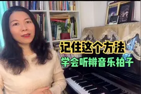只要记住一个方法，就能轻松听辨歌曲是3/4还是6/8拍子音乐视频封面