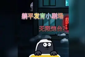 躺平发育小剧场：教你如何建造无限炮台视频封面