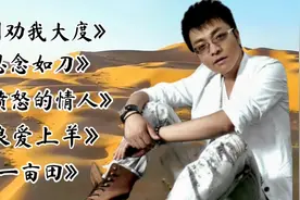 汤潮歌曲精选《别劝我大度》《思念如刀》《狼爱上羊》《一亩田》
