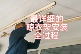 最详细的晾衣架安装全过程