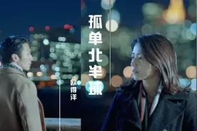 回忆杀！欧得洋一首《孤单北半球》熟悉的旋律再听还是曾经的感觉