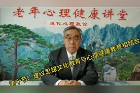 第十节、建议思想文化教育与心理健康教育相结合视频封面