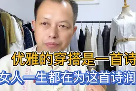优雅不优雅看女人的穿搭就知道，女人从3点入手，就有优雅气质视频封面