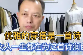 优雅不优雅看女人的穿搭就知道，女人从3点入手，就有优雅气质视频封面