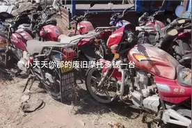 废铁涨价了，卖废旧摩托车看看能卖多少钱视频封面