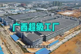 10万人规模的超级工厂进驻广西南宁为未来的北部湾经济区添砖加瓦视频封面
