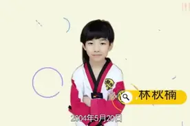 龙拳小子林秋楠出生于浙江宁波。