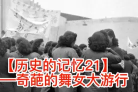 上海舞女大游行 警察 红舞女 收藏品 舞票 娱乐业 照片 历史影像视频封面