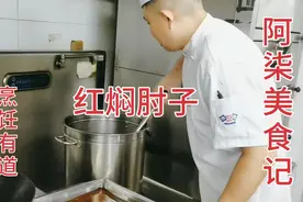 想要肘子颜色好，那就得放它，大厨无保留分享，赶紧收藏