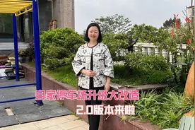 自家停车场升级大改造 2.0版本来啦视频封面