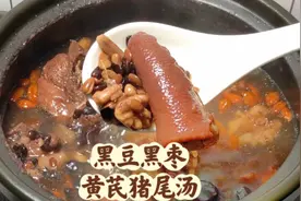 经常加班劳累，腰酸背痛，大补又怕火。可以煲黑豆黑枣黄芪猪尾汤