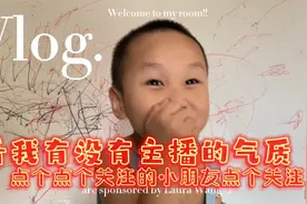 我家娃要当博主，看看这水平怎么样视频封面