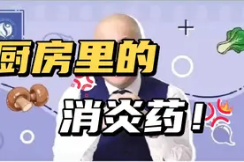 食物界隐藏的养生高手竟然是它！具有强大的抗氧化剂消炎作用！视频封面