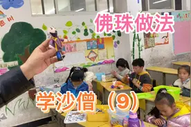 学沙僧（9）佛珠做法，用梳子滚#课堂实录#传承非遗视频封面