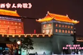 爆红网络的陕西方言歌曲《西安人的歌》，等疫情结束来吃碗泡馍视频封面