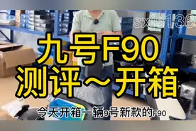 小米9号F90智能电动车 你会买吗？视频封面