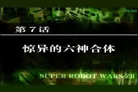 PSP 机器人大战破界篇 4倍高清纹理包下载 更新1-7关边玩边更新4视频封面