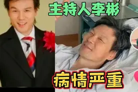 主持人李彬病情恶化？自己透露药物维持，脸脱相，眼睛浮肿！视频封面