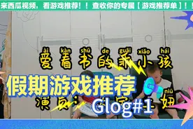 爱读书的乖小孩。视频封面