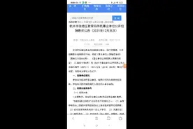 79名，杭州市钱塘区教育局所属事业单位公开招聘教师公告视频封面