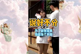 不想跟我在一起，为什么心安理得收下我所有的好？ "情感视频封面