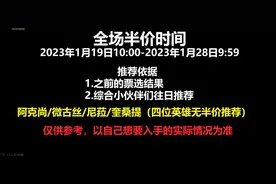 英雄联盟春节全场半价皮肤推荐视频封面