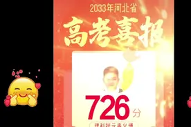 2023年河北高考理科状元分数出来了！太激动了！视频封面