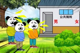 沙雕动画上厕所视频封面