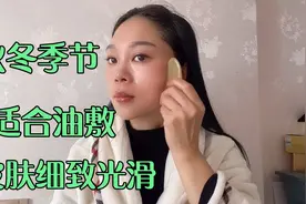 37岁很爱以油养肤，皮肤光滑细腻没皱纹，超火油敷方法值得收藏视频封面