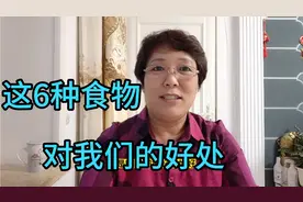 揭秘！抗癌大姐患乳腺癌后身体恢复快，每天吃的这六种食物真有用视频封面