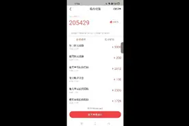 全民涨现金活动完不成的，还是认真薅羊毛实在