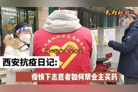 西安抗疫日记：疫情下志愿者零下八度耗时两个小时帮业主买药视频封面