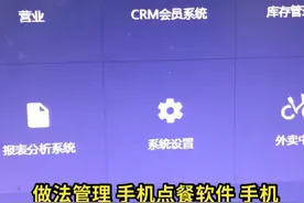 做法管理 手机点餐软件 手机APP移动点餐 菜么么餐饮管理系统 武视频封面